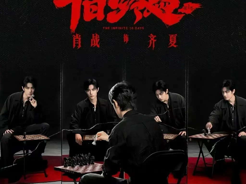 《十日终焉》未删减抢先版全集观看-高清中文字幕在线播放-《十日终焉》1080P超清免费看
