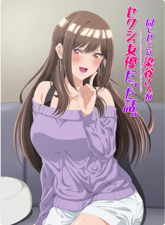 《同一个研讨会的染谷同学》未删减版全集在线看-HD1080P高清中字免费播放-动漫《同一个研讨会的染谷同学》无广告完整版