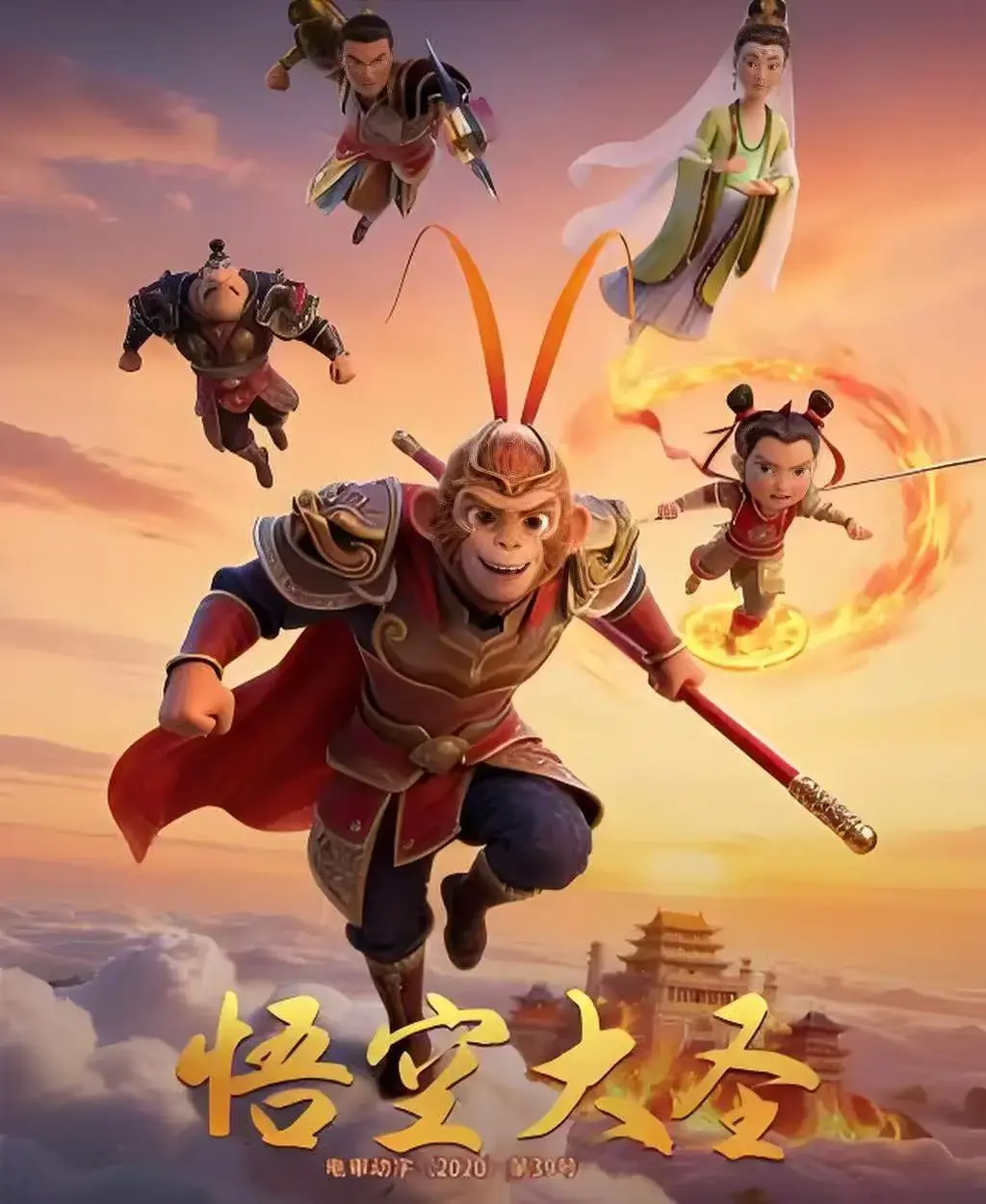 《悟空大圣》HD高清完整版在线观看-无删减合家欢动画电影《悟空大圣》免费看-1080P中文字幕无广告播放