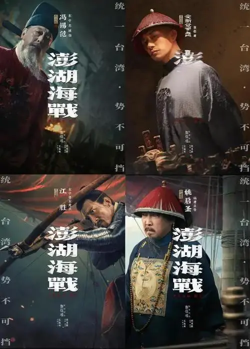 《澎湖海战》无删减版HD高清完整版免费看-澎湖海战在线观看1080P中文字幕-最新电影抢先资源