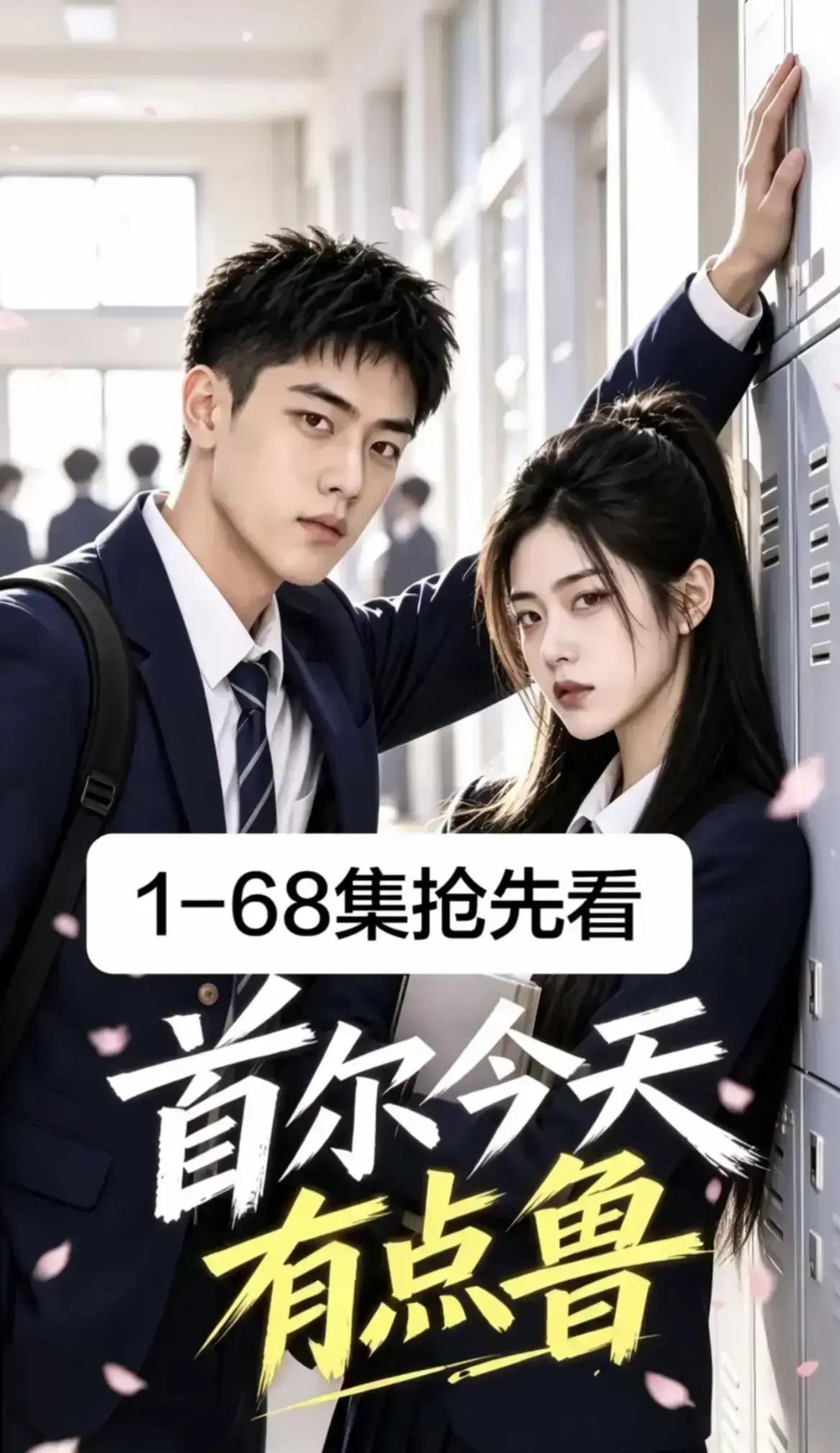 《首尔今天有点鲁》高分异国校园短剧全集完整版-4K蓝光高清流畅免费在线观看-无减删大结局爆笑治愈越看越上头-星空影院独家热播