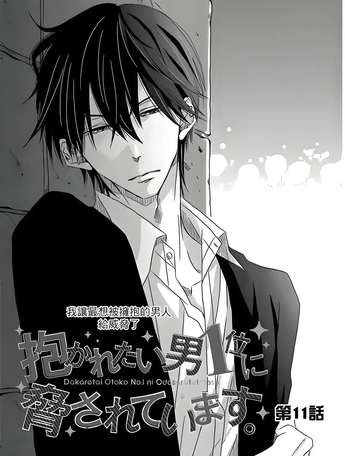 《我让最想被拥抱的男人给威胁了》动漫全13集免费看1-9卷漫画-《我让最想被拥抱的男人给威胁了》无删减版在线观看-抱胁高清完整资源