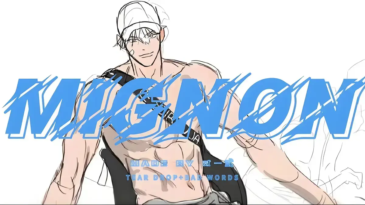 《闵勇Mignon》吸血医生全集高清在线观看-闵勇Mignon第12集无删减播放-番外篇无白雾版本资源免费看