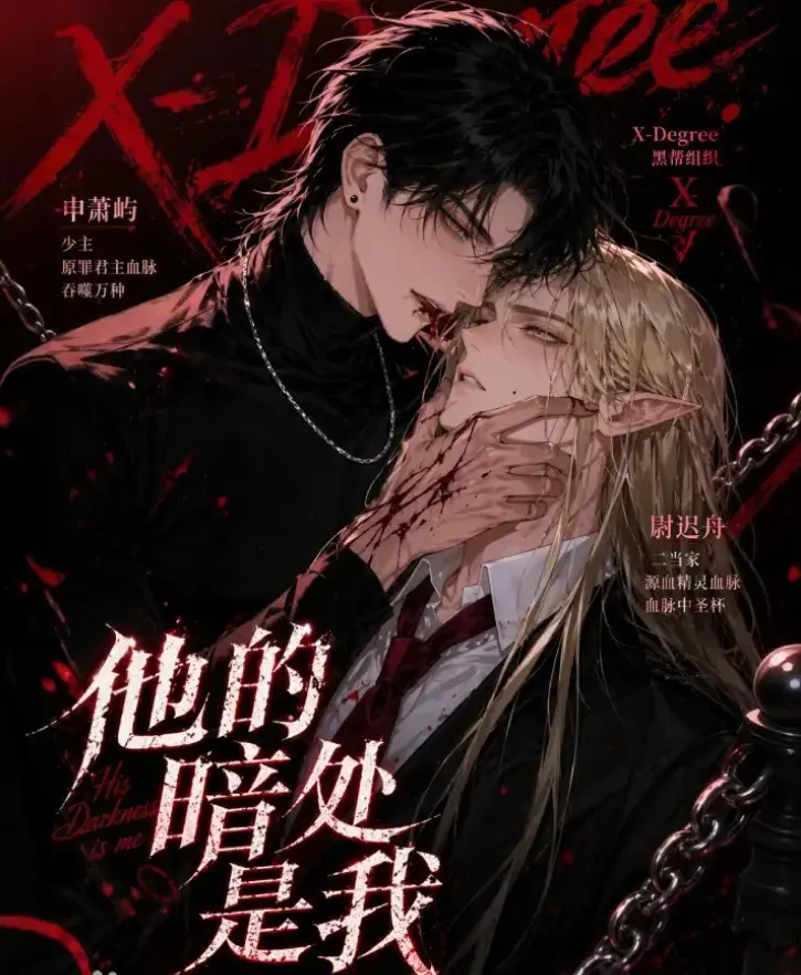 韩国AI漫剧《他的暗处是我》全集未删减版-他的暗处是我漫剧网盘资源-无广告免费在线观看全集