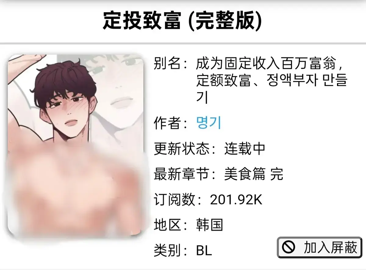 《定额致富》韩漫免费下拉观看-定投致富漫画全1-4话完结-军人篇美食篇偶像篇无广告畅读-定额致富最新章节在线观看