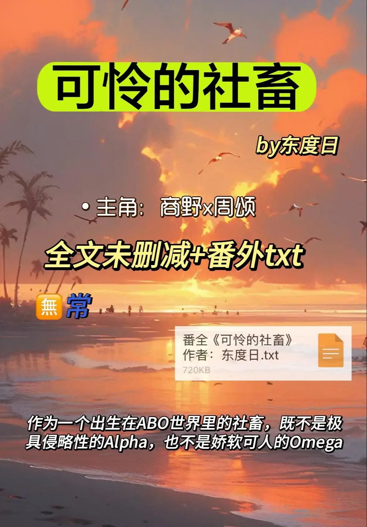 《可怜的社畜》ABO小说全本TXT无删减版 - 周颂免费在线阅读 - 番外+完整章节网盘下载
